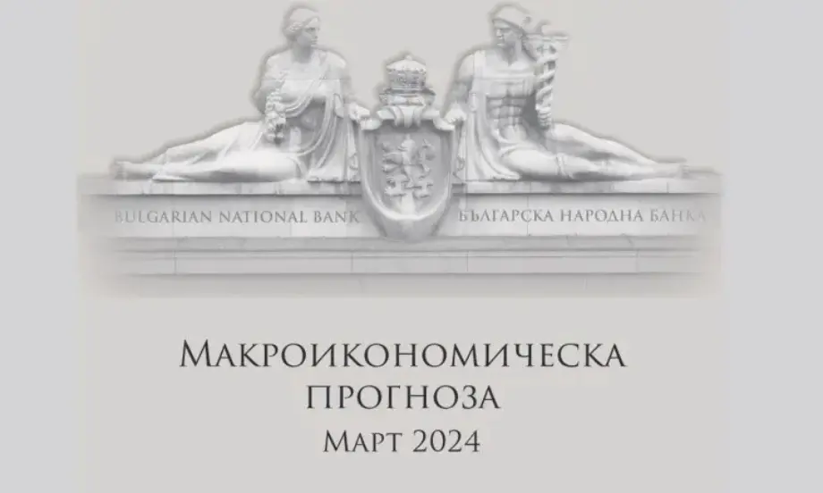 БНБ ревизира очакванията си за растежа на БВП през 2024 г. от 2.5% на 2.2% - Tribune.bg