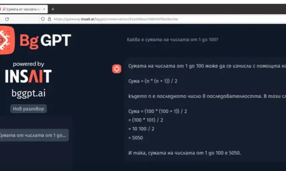 Наш ChatGPT: INSAIT стартира общодостъпна и безплатна ИИ платформа на български език - BgGPT - Tribune.bg