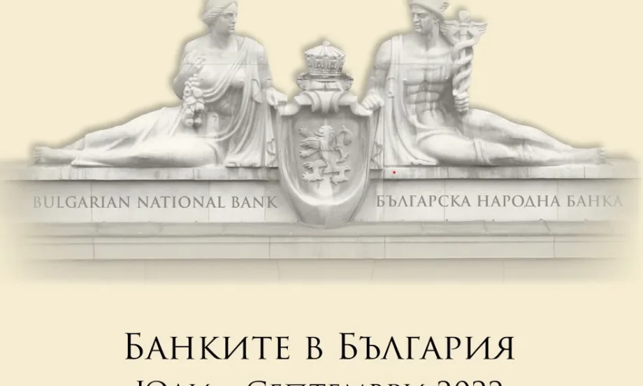 Двойно са нарстнали депозитите спрямо кредитите в банковата ни система през третото тримесечие на 2022 г. - Tribune.bg