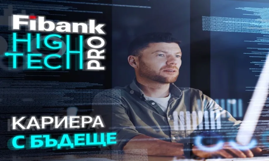 Fibank High Tech Pro събира младите таланти на технологичния сектор в България - Tribune.bg