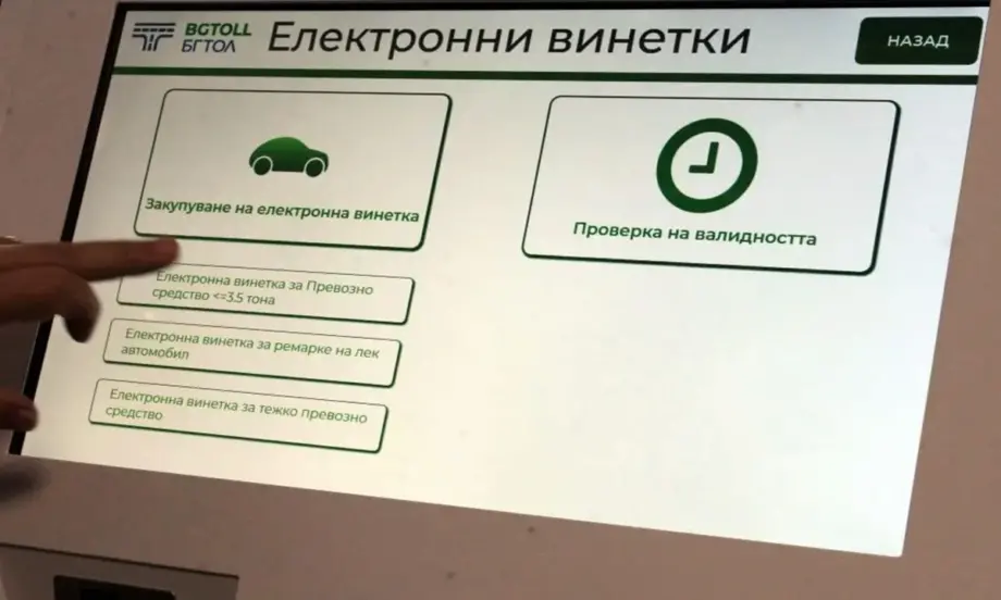 МРРБ предлага въвеждането на еднодневна винетка - Tribune.bg