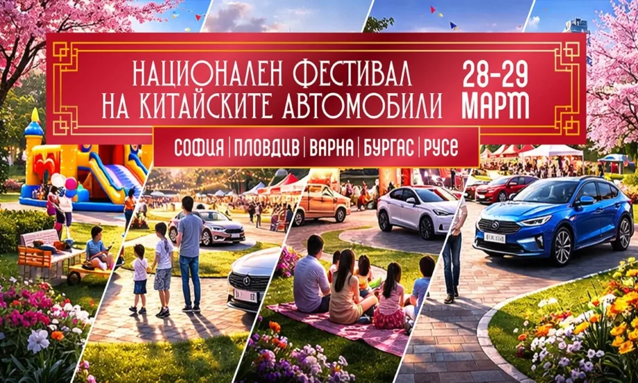 Пролетният уикенд на китайските автомобили обещава промоционални цени и специални оферти - Tribune.bg