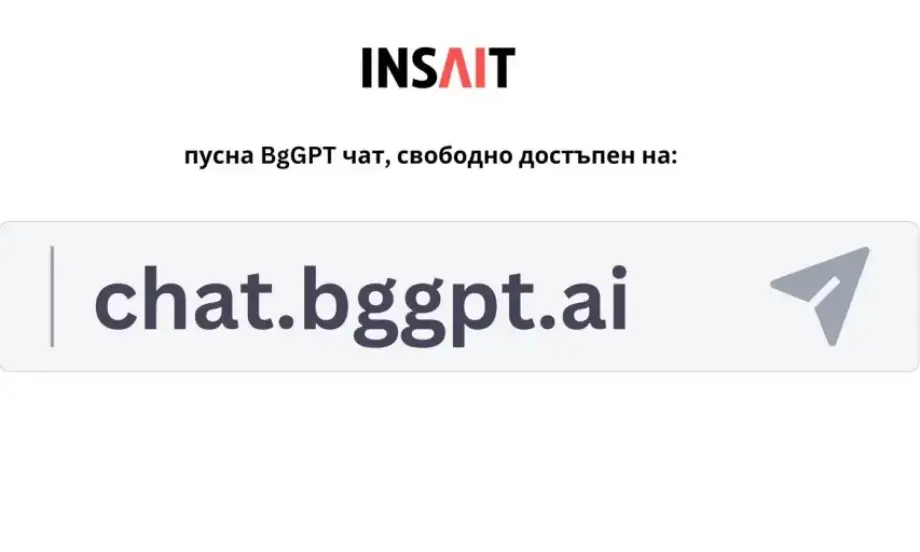 INSAIT обяви стартирането на чат приложението на BgGPT - Tribune.bg