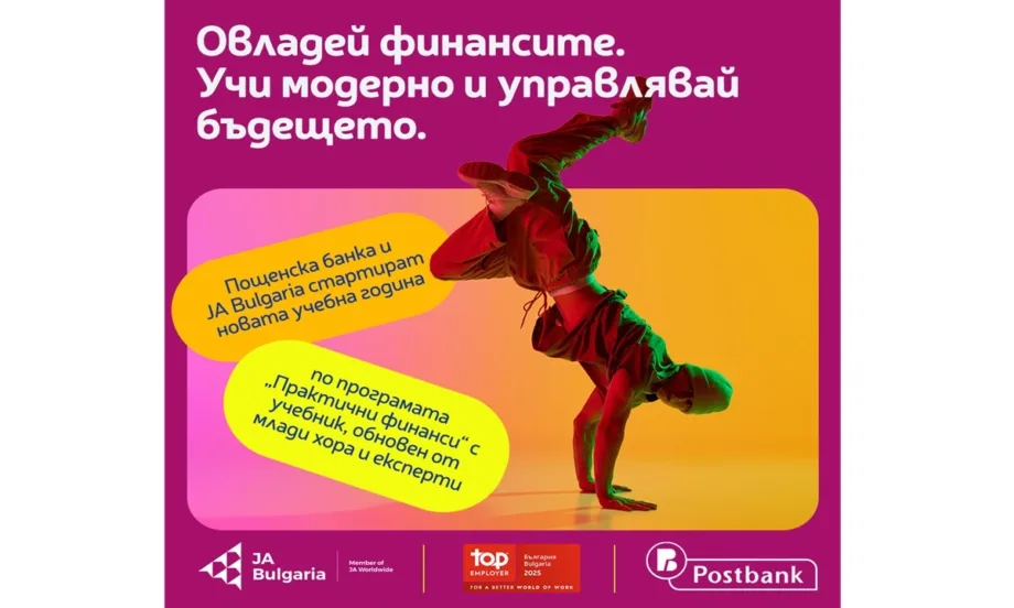 Пощенска банка и JA Bulgaria обновиха учебник по лични финанси с помощта на млади хора и експерти - Tribune.bg