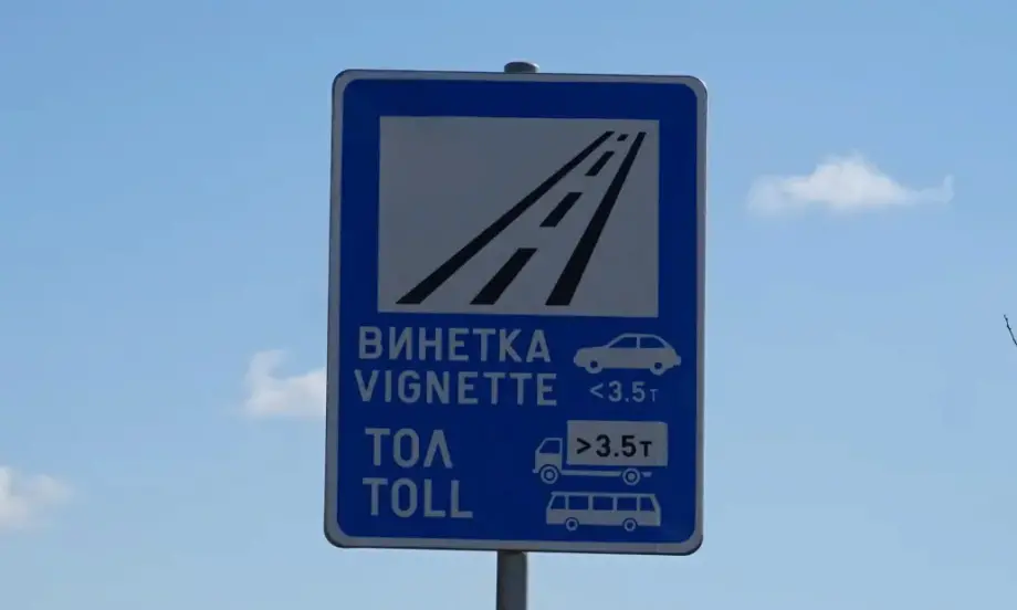 Актуализират системата за пътни такси: Ще има проблем при закупуването на винетки - Tribune.bg