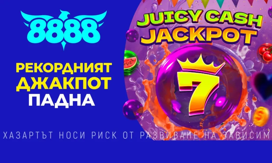 РЕКОРДНИЯТ JUICY CASH JACKPOT НА 8888 ПАДНА - Tribune.bg