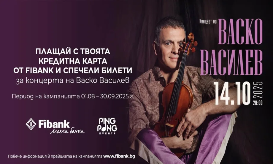 Кредитните карти от Fibank могат да заведат притежателите си на концерта на Васко Василев - Tribune.bg