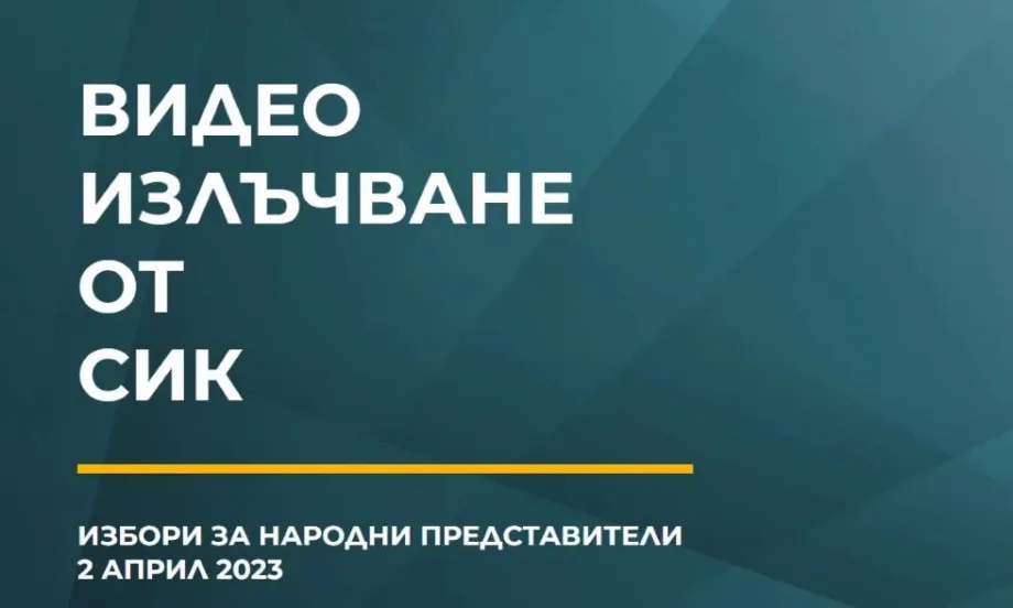 Следим процеса по обработване на изборните книжа онлайн (ВИДЕО) - Tribune.bg