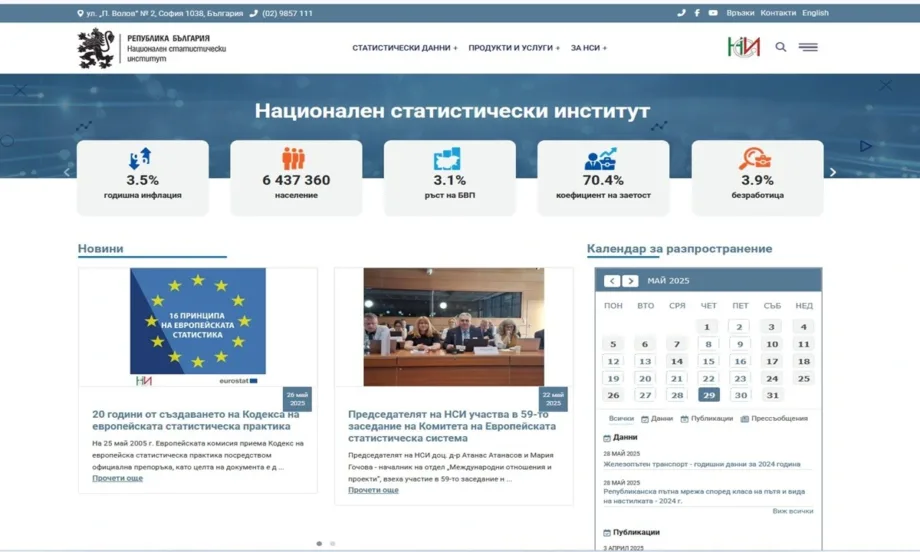 НСИ стартира нов интернет сайт - Tribune.bg
