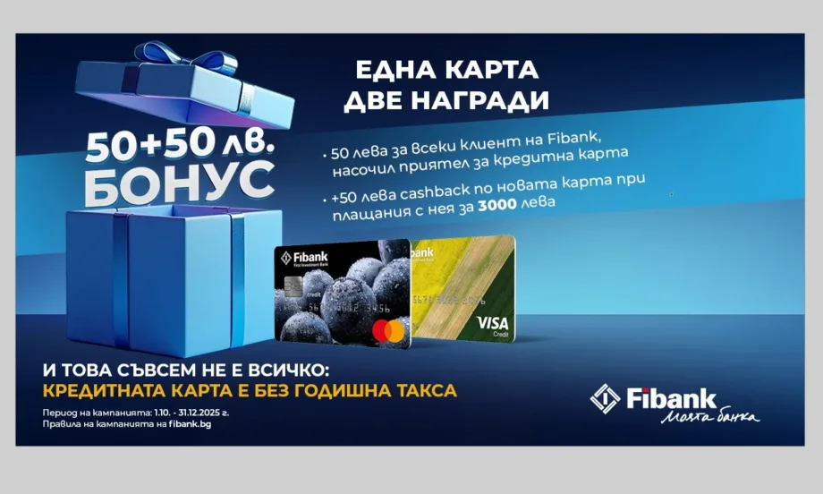 Новоиздадените кредитни карти от Fibank са с още по-добри условия и атрактивни бонуси - Tribune.bg