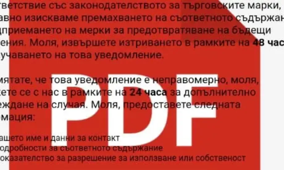 ГДБОП предупреждава за активна фишинг кампания от името на адвокатски дружества към потребителите за нарушаване на авторските права - Tribune.bg