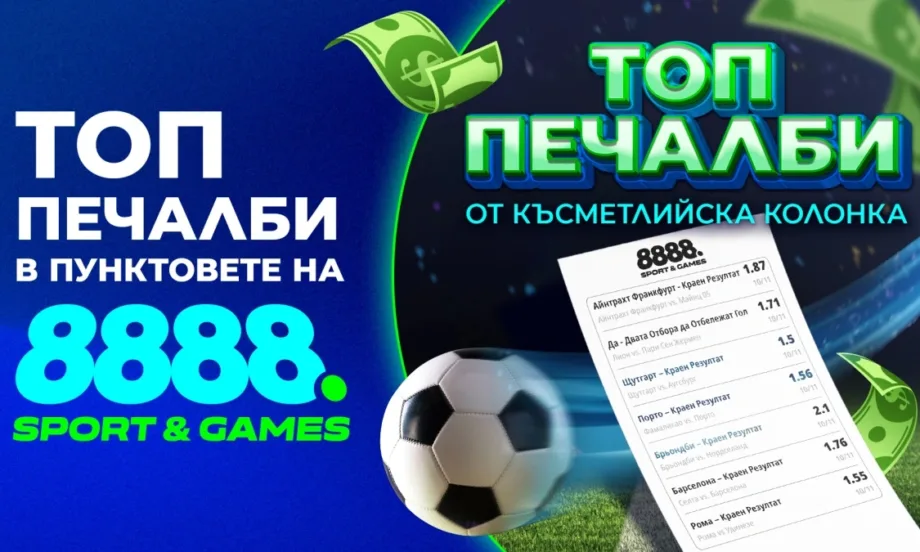 Горещ старт за пунктовете 8888 Sport & Games - Tribune.bg