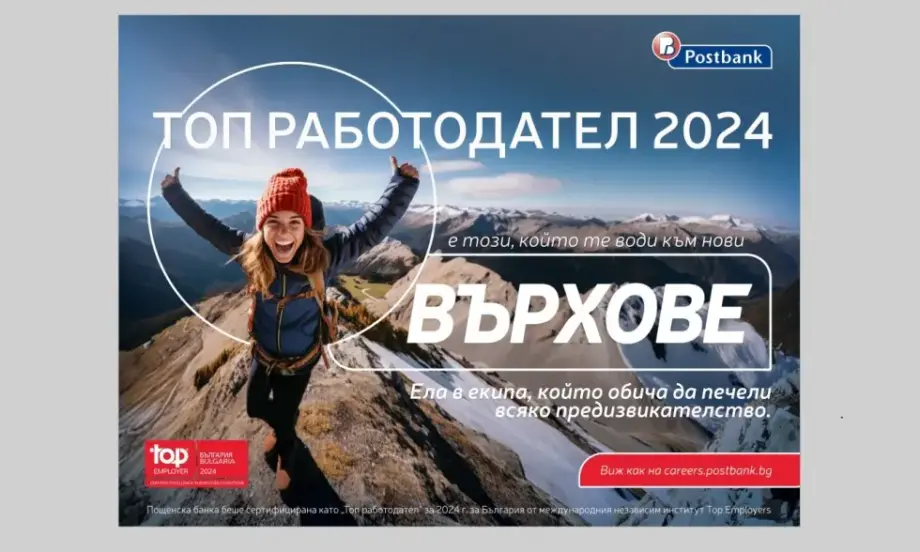 Пощенска банка отново получи международното отличие Топ работодател - Tribune.bg