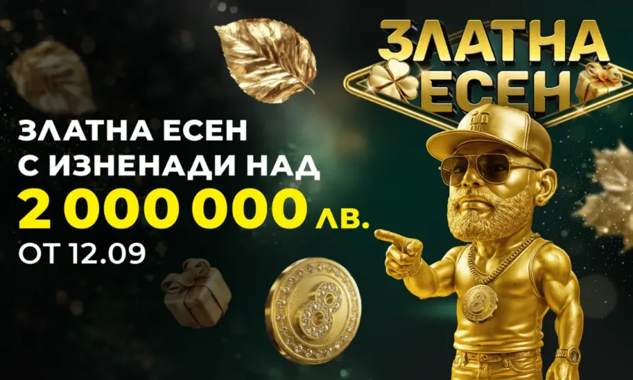 Свърши лятото, идва златото - Tribune.bg