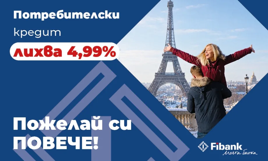 Fibank предлага потребителски кредит с промоционална лихва от 4,99% - Tribune.bg