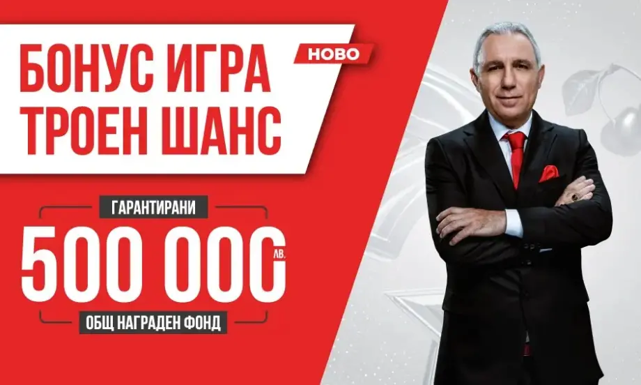 Първото теглене на печелившите в играта Троен шанс на игрални зали WINBET е тази вечер - Tribune.bg