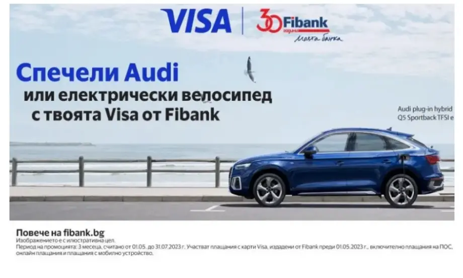 Възможност за нов електромобил Audi от Fibank и Visa - Tribune.bg