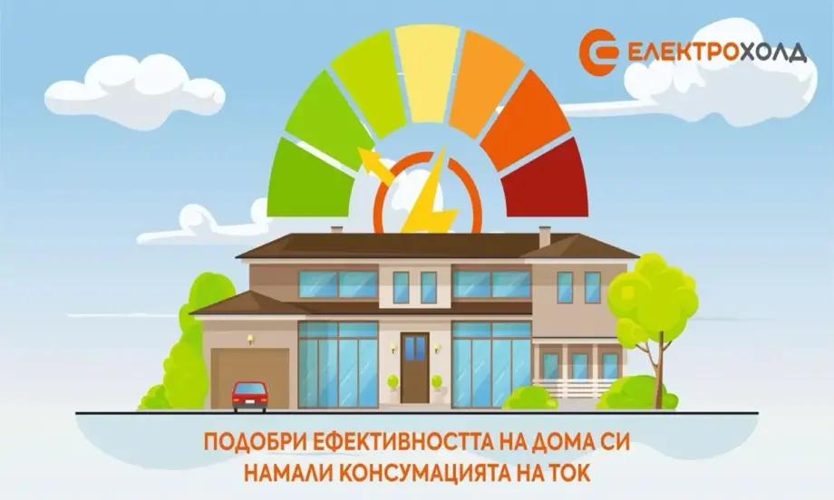 Електрохолд препоръчва електроуредите в дома и офиса да се изключват при дълго отсъствие - Tribune.bg
