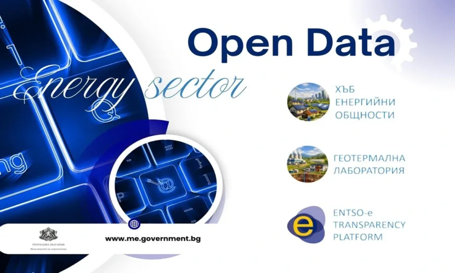 Данни за енергетиката в реално време: МЕ създаде зона за свободен достъп до информация