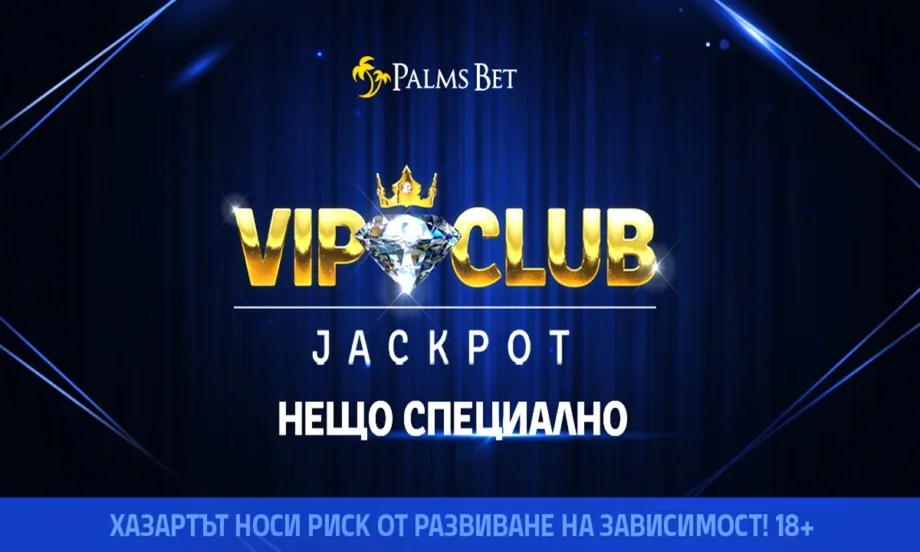 Palms Bet с ексклузивен VIP Club джакпот за лоялни клиенти - Tribune.bg