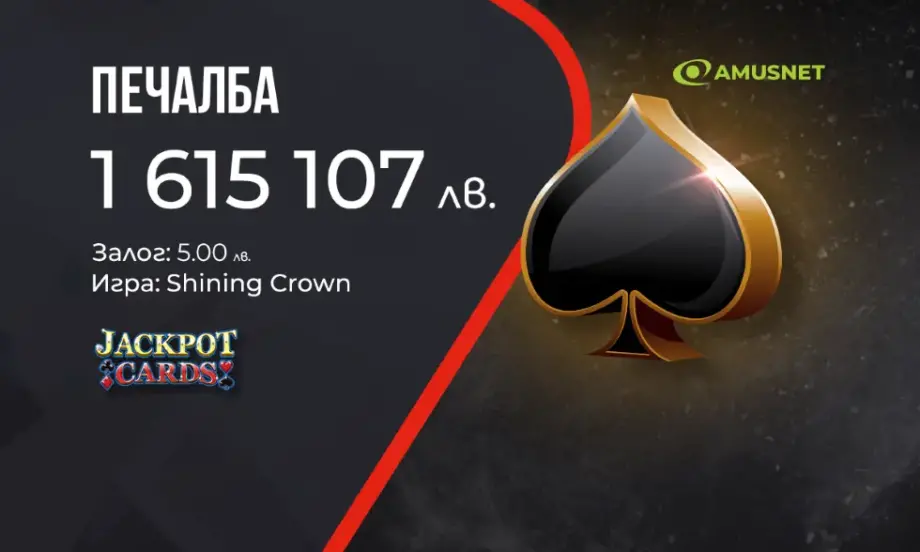 Нова голяма печалба от Jackpot Cards на сайта на WINBET - Tribune.bg