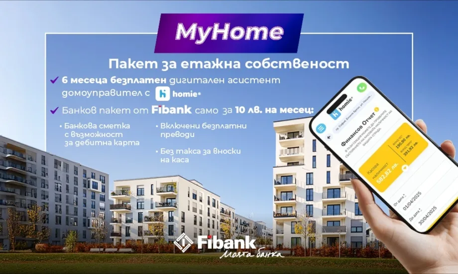 С Fibank и Homie управлението на етажната собственост е сигурно и лесно - Tribune.bg