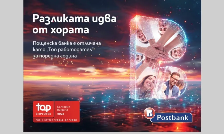 Хората правят разликата: Пощенска банка с четвърто поредно отличие Топ работодател - Tribune.bg