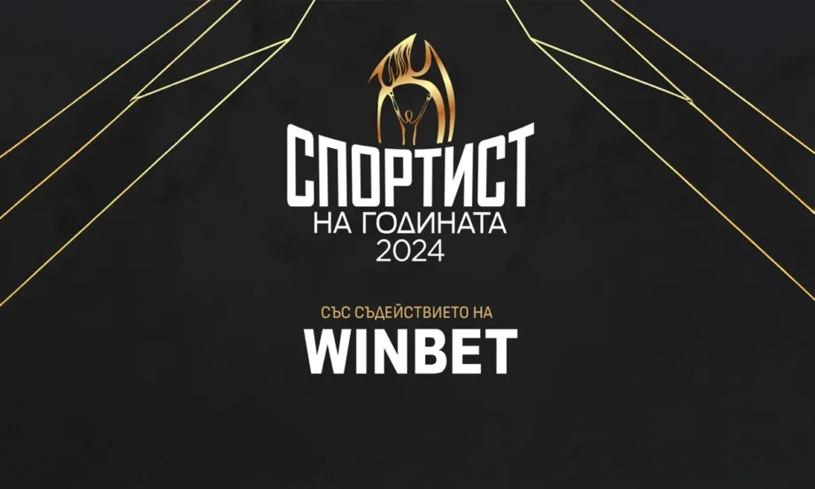 WINBET ще връчи награда Вдъхновение на церемонията Спортист на годината - Tribune.bg