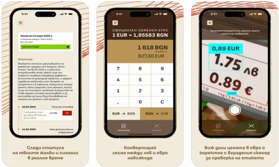 От лев в евро: Скенер в приложението на КЗП проверява корекността на цените върху етикетите - Tribune.bg