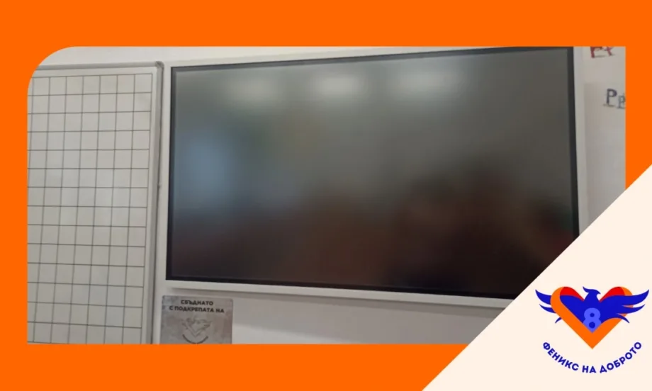 Феникс на доброто и 8888.bg дариха смарт екран в ОУ Христо Ботев – с. Екзарх Антимово - Tribune.bg