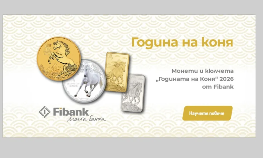 Fibank предлага ексклузивна серия монети и кюлчета от злато и сребро, посветени на Годината на Коня - Tribune.bg