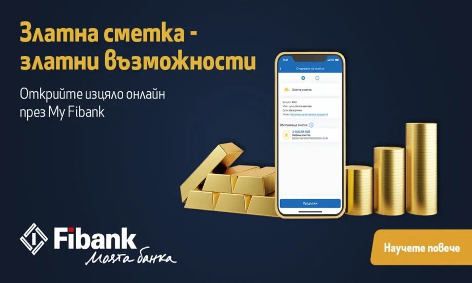 Златни възможности от Fibank - Tribune.bg