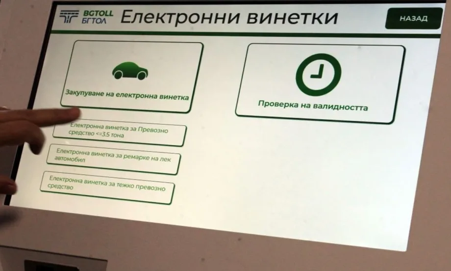 Измама с винетки: Фалшиви сайтове лъжат с допълнителни такси и високи цени, обявени само в евро - Tribune.bg