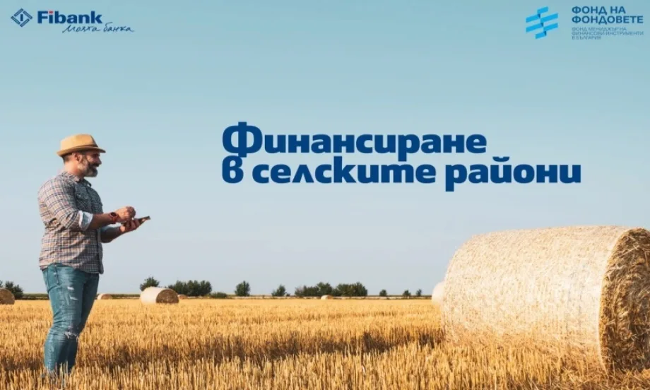 Единствено във Fibank: Кредити за финансиране в селските райони - Tribune.bg