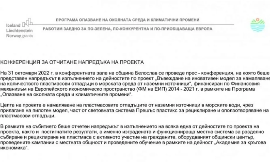 Пилотен модел за рециклиране на пластмаса в Белослав - Tribune.bg