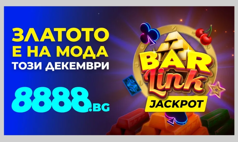 Този декември златото е на мода на 8888.bg - Tribune.bg