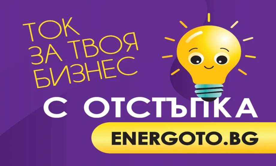 Над 1600 търговски обекта получават електроенергия чрез платформата ENERGOTO.BG на Електрохолд Продажби - Tribune.bg