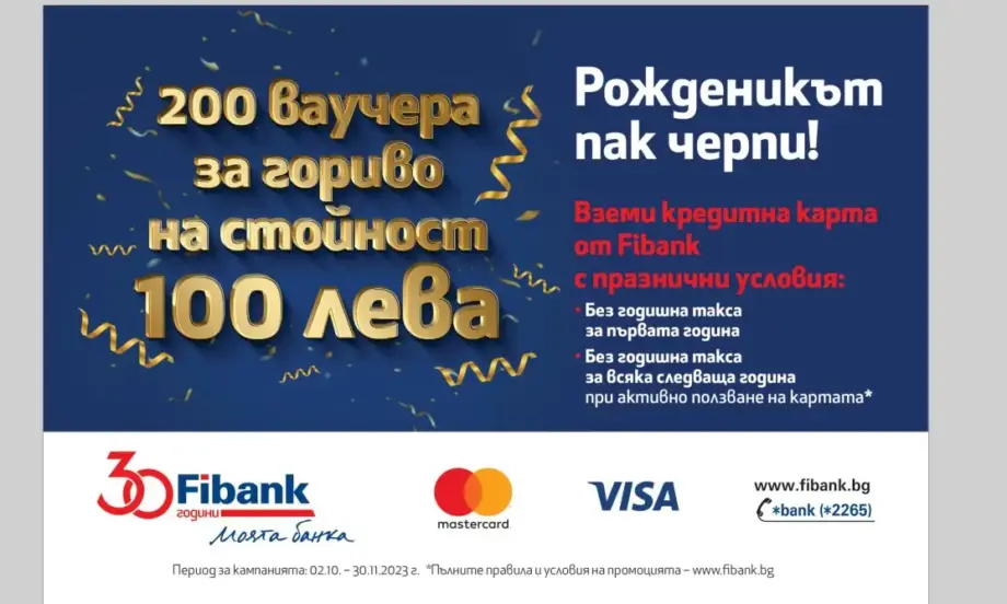 Fibank предлага кредитни карти с промоционални условия и награди - Tribune.bg