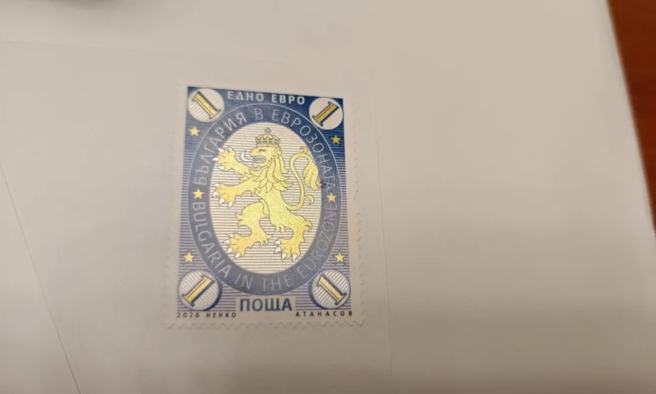 Валидираха първата пощенска марка за 2026 г. България в еврозоната (СНИМКИ) - Tribune.bg