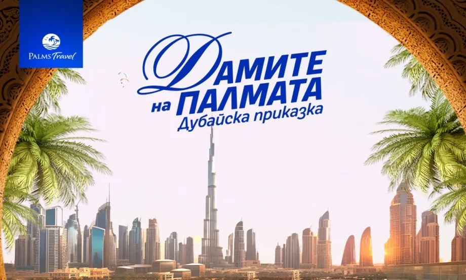 На високо: Бурдж Халифа и дубайската мечта - Tribune.bg