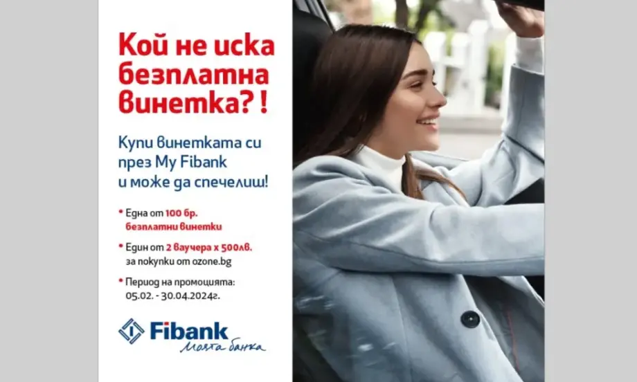 Клиентите на Fibank могат бързо, лесно и сигурно да купят е-винетка през дигиталното банкиране на банката - Tribune.bg