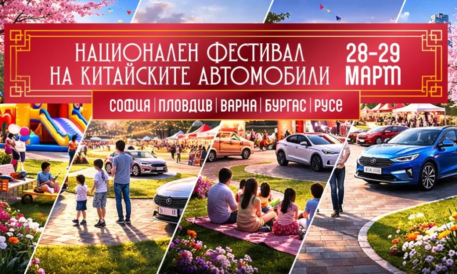Пролетният уикенд фест на китайските автомобили на 28-29 март прераства в национален - Tribune.bg