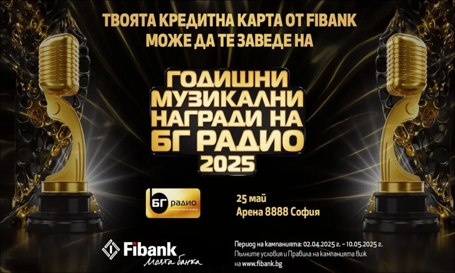 Спечелете двойна покана за Годишни Музикални Награди на БГ Радио с Fibank - Tribune.bg