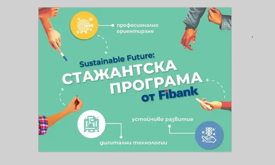 Sustainable future – различната стажантска програма на Fibank - Tribune.bg