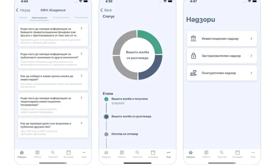 КФН с мобилно приложение за съвети за застраховки - Tribune.bg