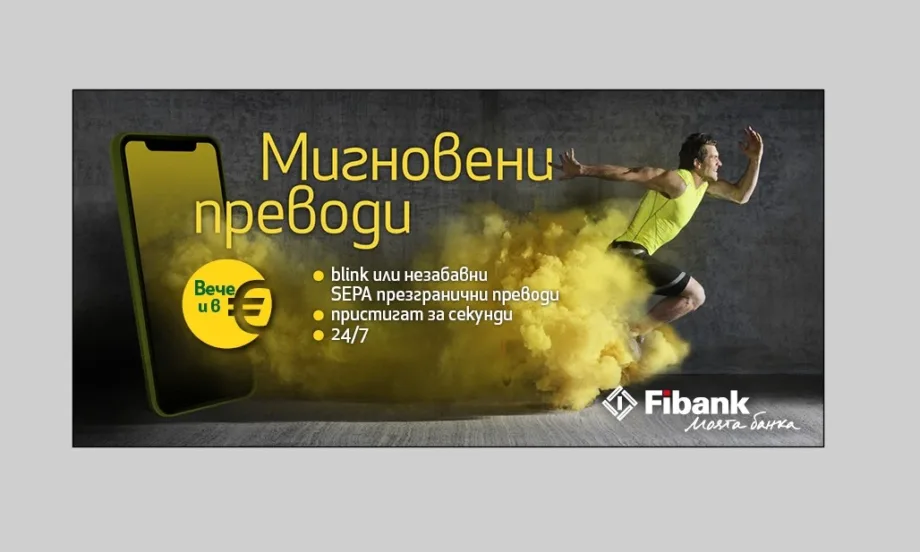 Незабавните плащания в евро стартират в България първо за клиентите на Fibank и MyFin - Tribune.bg