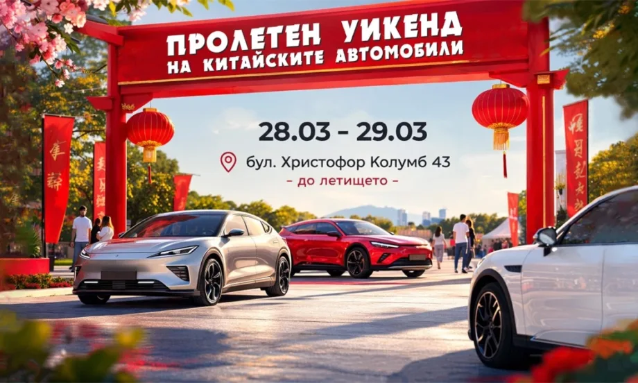 За първи път у нас: Пролетен уикенд фест в София събира китайските марки автомобили и техните фенове в България - Tribune.bg