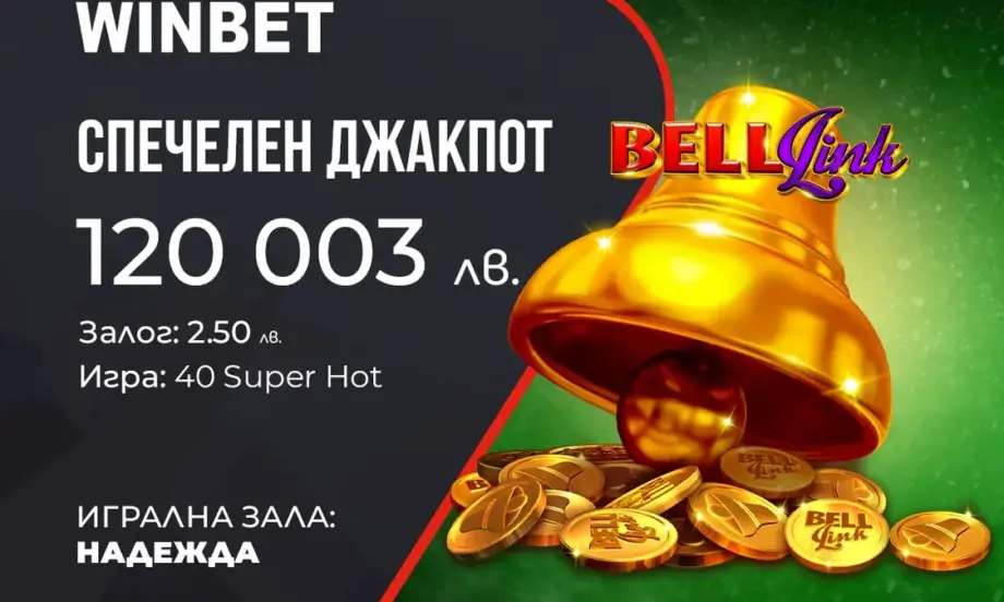 Големи печалби от джакпота Bell Link и обединената мистерия в зала WINBET Надежда - Tribune.bg