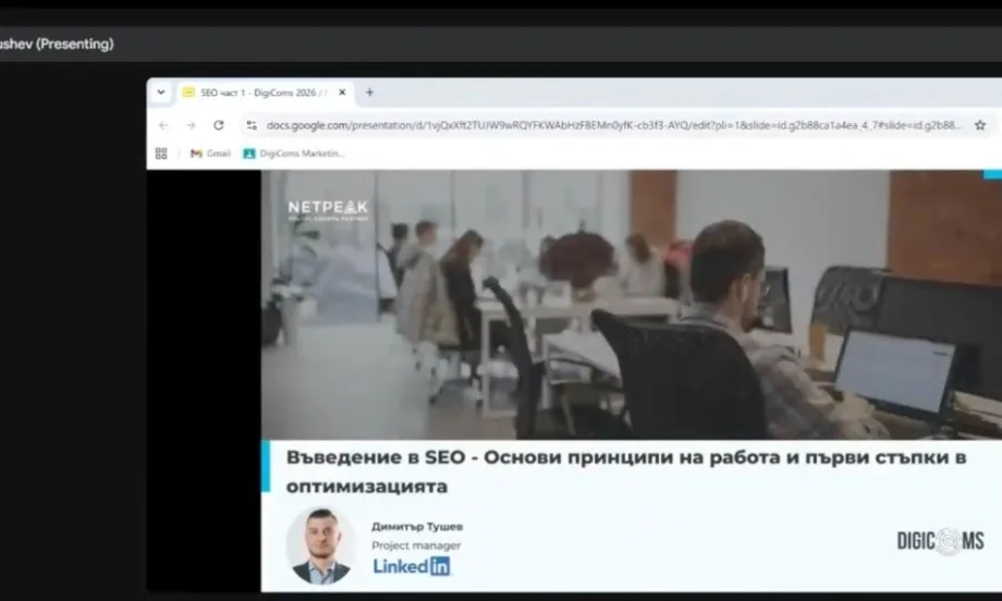 Експерти от Netpeak Bulgaria се включиха в DigiComs 2026 с практически лекции за дигитален маркетинг за НПО - Tribune.bg