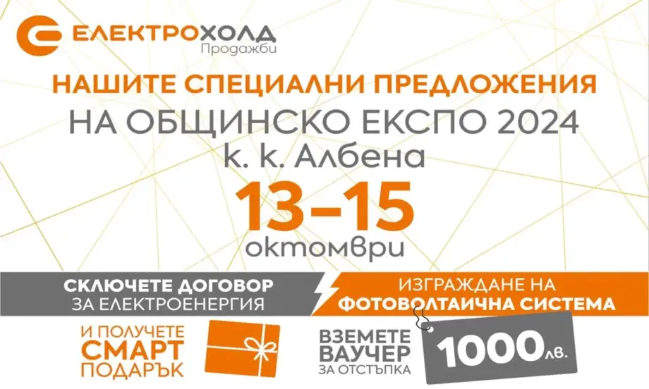 Електрохолд ще участва в Общинско ЕКСПО 2024 с новите си продукти - Tribune.bg